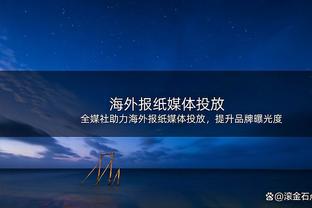 放基迪投？雷霆主帅：整个赛季都这种情况 当他是空位要自信出手